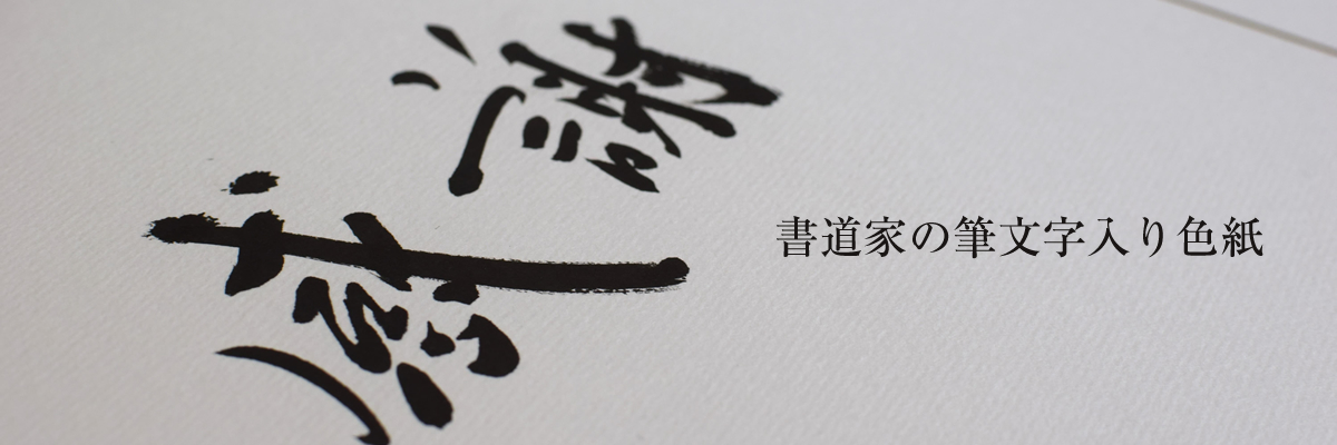 水墨画(肉筆)枇杷(色紙5枚) 楽天市場】水墨画 水墨画集 中国画集 墨彩画 絵手紙 日本画 美術